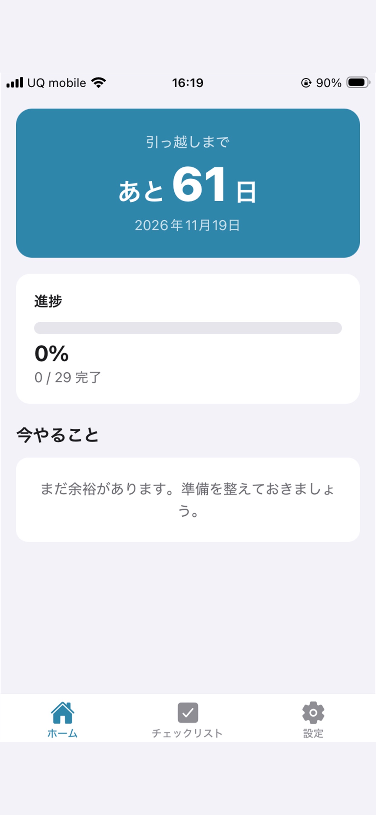 Screenshot 4 of 引っ越しチェックリスト