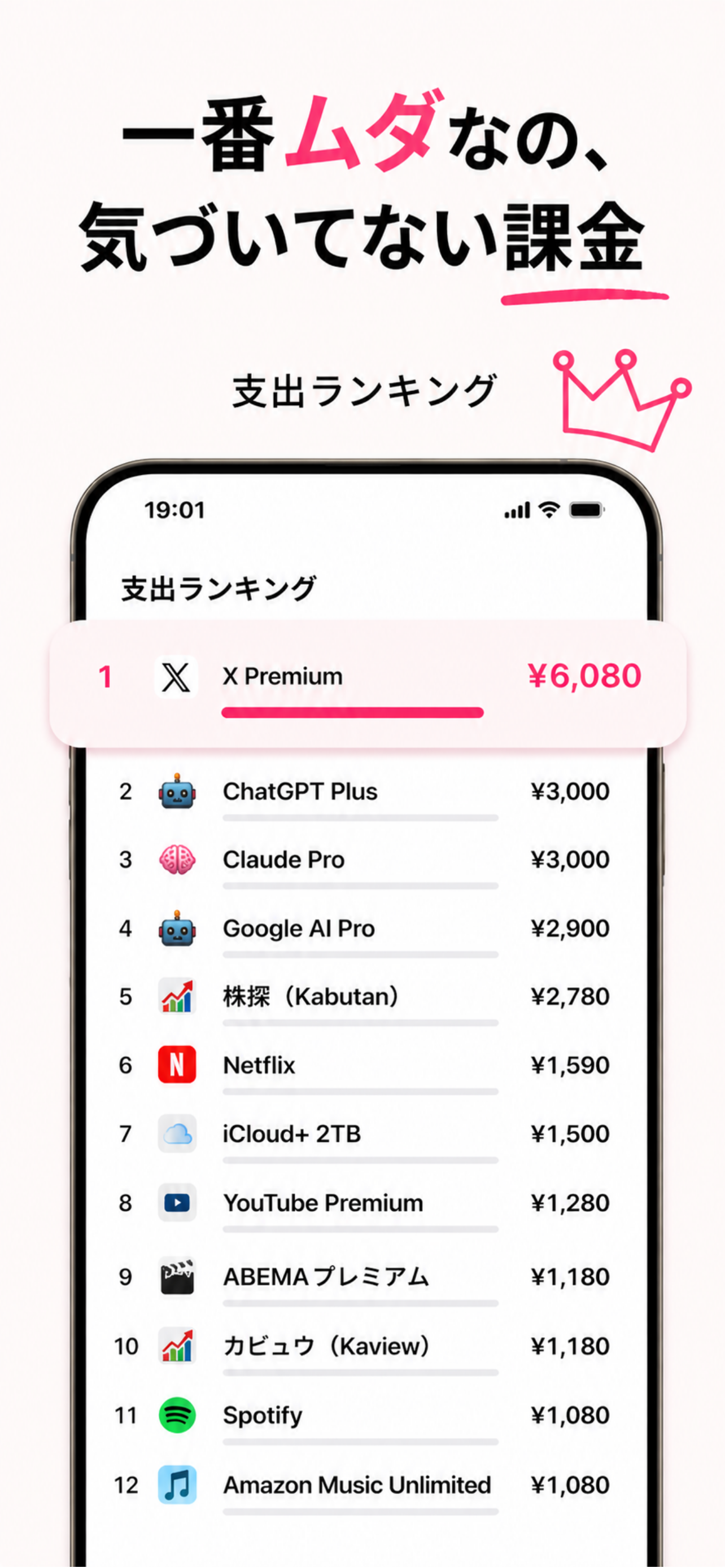 サブスク管理 - 支出を見える化