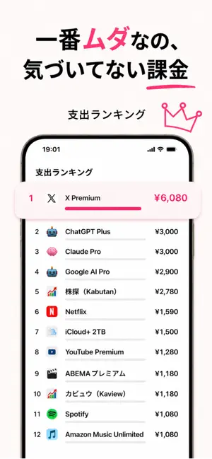 サブスク管理 - 支出を見える化 screenshot 4