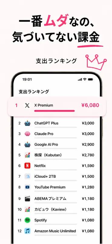 サブスク管理 - 支出を見える化 screenshot 4 of 5
