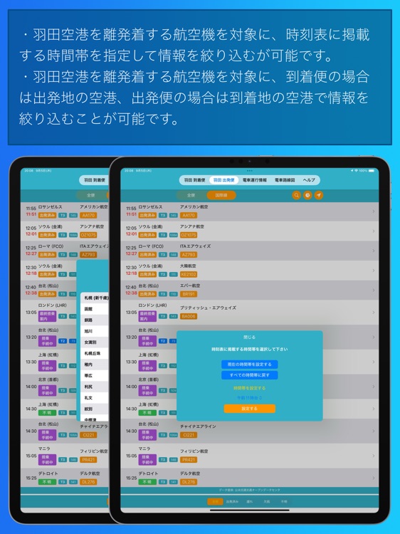 羽田トラフィック screenshot-4