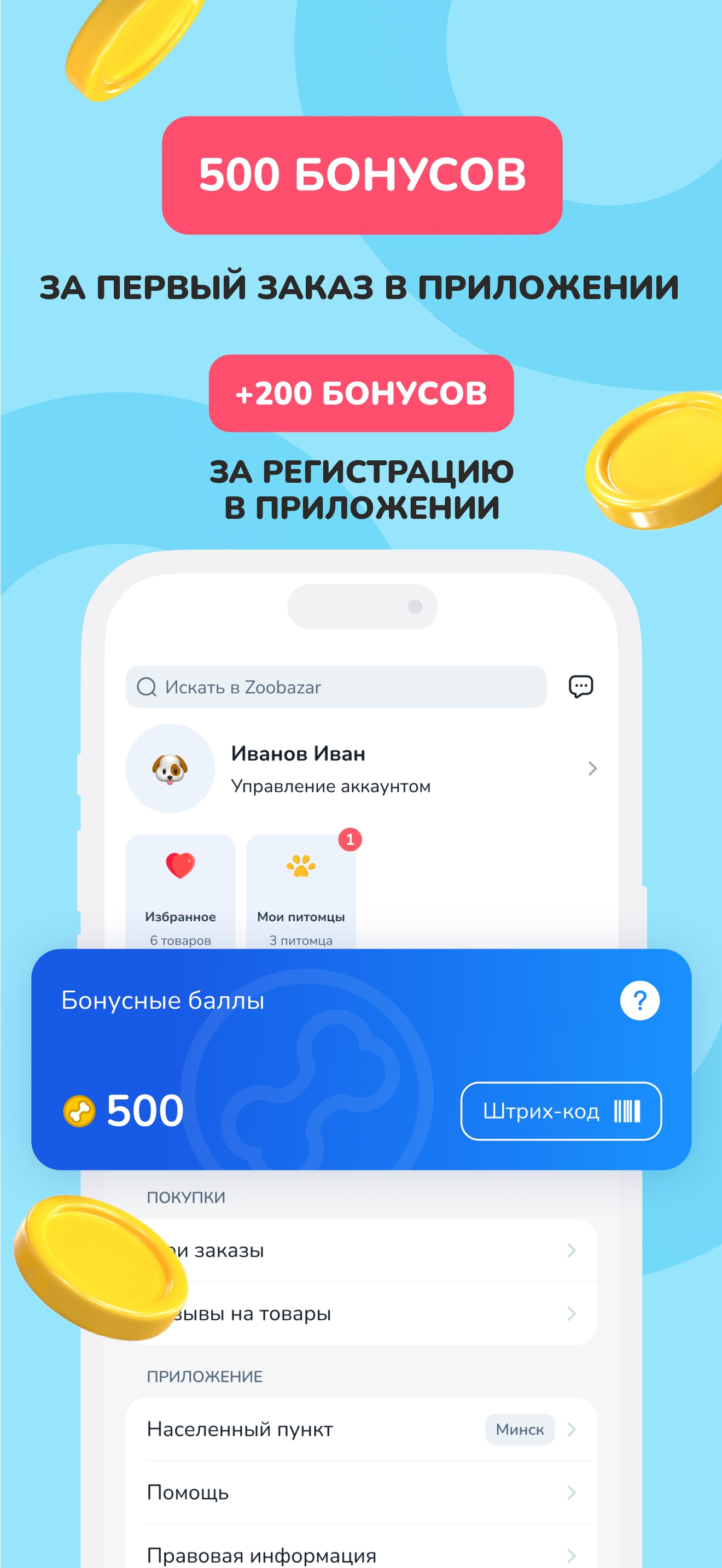 Zoobazar: товары для питомцев