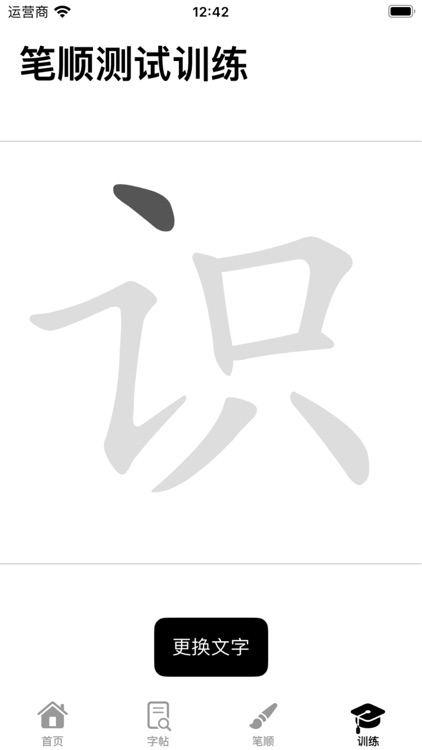 硬笔书法-字帖生成器 screenshot-4