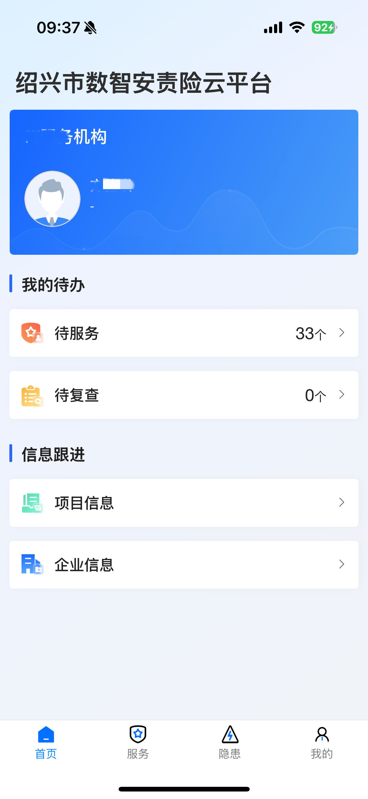 绍兴数智安责险 screenshot 2