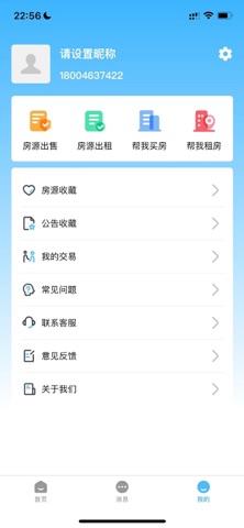 哈房联客户端 screenshot