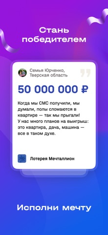 Национальная Лотерея онлайн iPhone screenshot 6