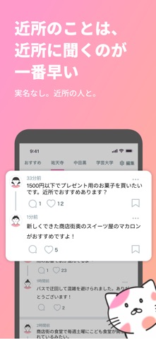 くふう まちトーク のスクリーンショット