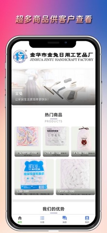 金兔日用 screenshot
