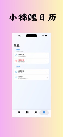 小锦鲤日历 screenshot