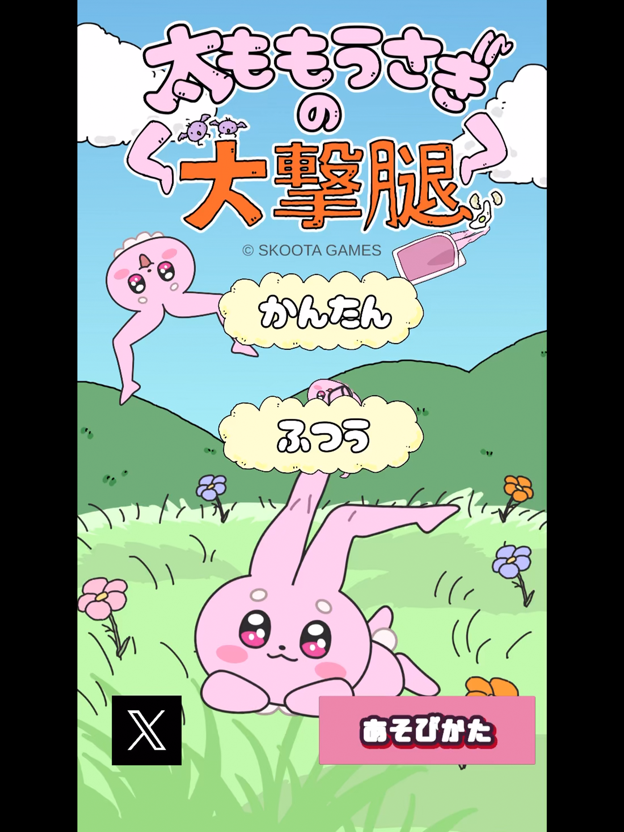 太ももうさぎの大撃腿 screenshot 9