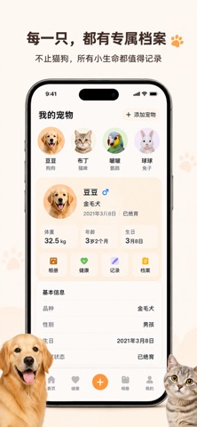 宠记—记录想对它说的话 screenshot