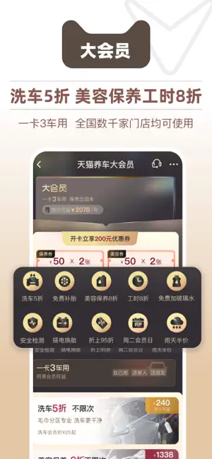 天猫养车 - 一站式汽车养护连锁品牌 iPhone screenshot 1
