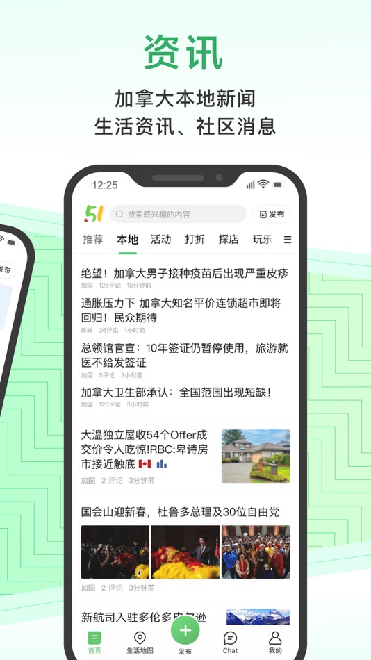 #2. 加国无忧 - 51.CA加拿大华人网上家园 (iOS) 由: 51.CA INC.