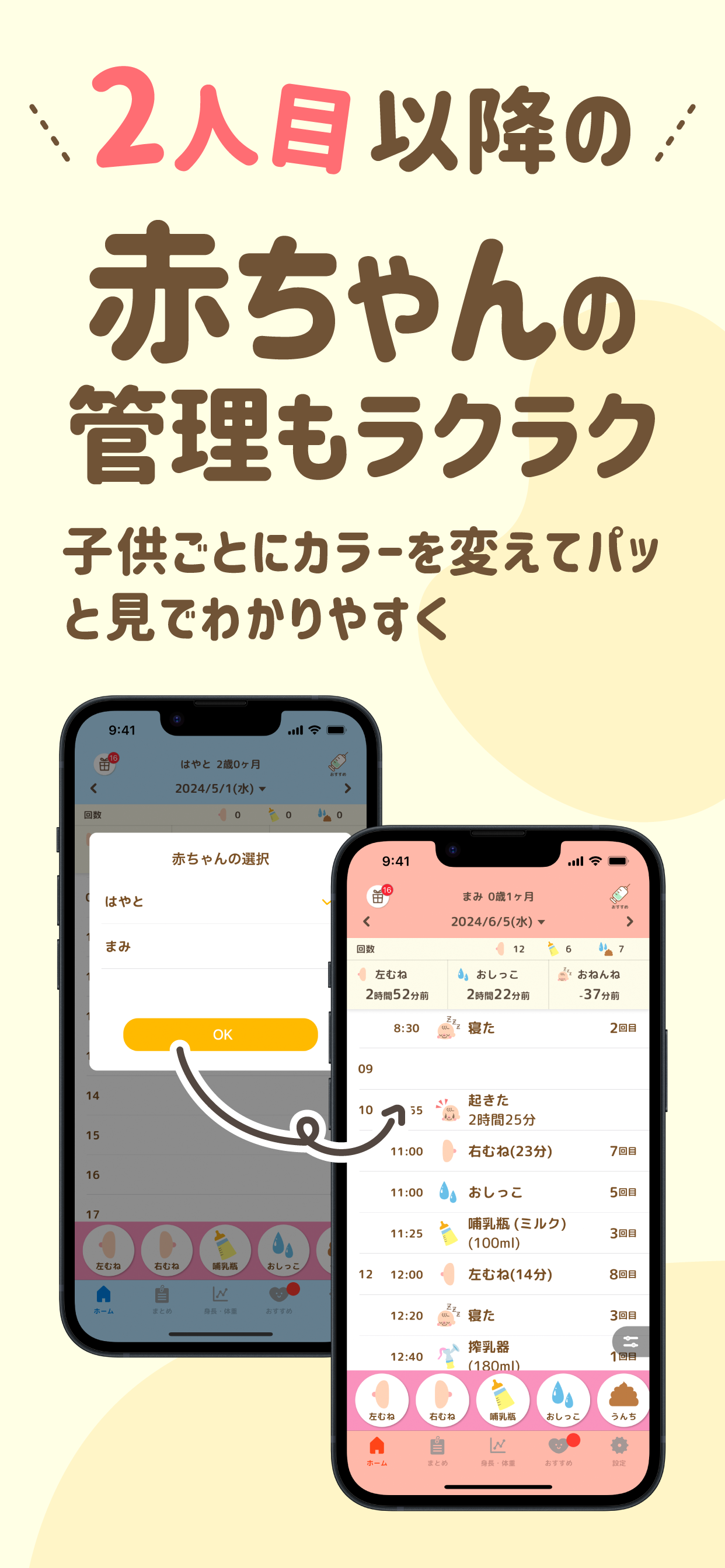 育児・成長記録 - 授乳ノート