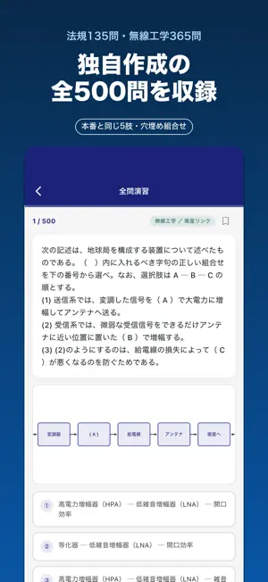 一陸特 陸上特殊無線技士 問題集 screenshot 3