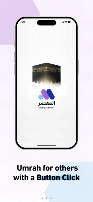 المعتمر screenshot 1