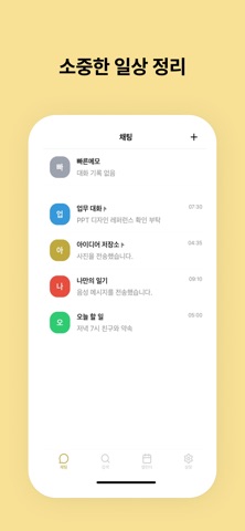 톡담 - 일상의 톡을 담다 screenshot