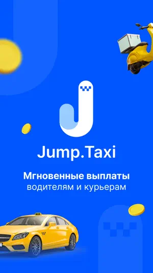 Jump.Taxi—моментальные выплаты screenshot 1