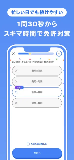 おぼエル 基本情報技術者試験 screenshot 4