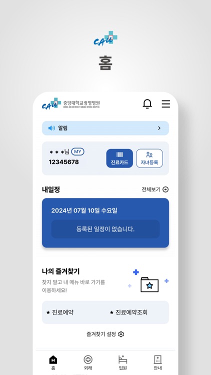 중앙대학교 광명병원