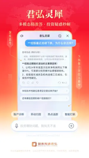 国泰海通君弘-股票交易，证券投资 screenshot 2