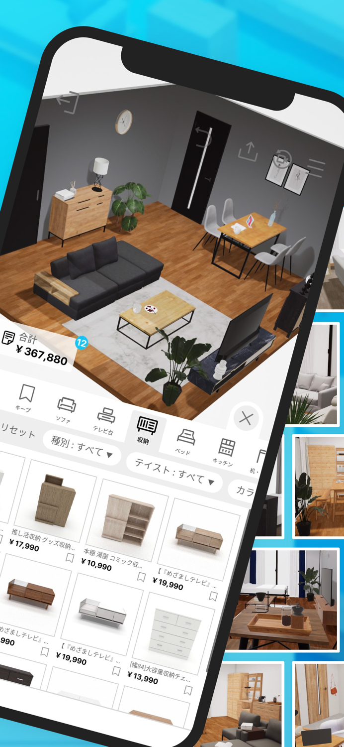 おくROOM - 3D間取り＆家具配置シミュレーター
