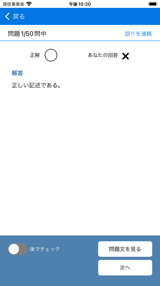 #3. 2019年2級機械保全技能士学科過去問 (iOS) 来自: shinji ikeda