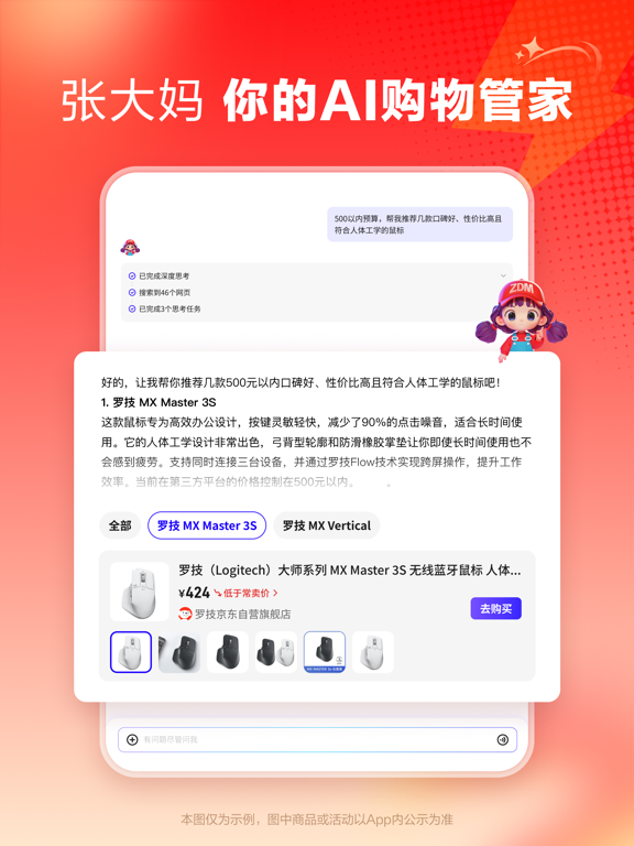 什么值得买-科学消费指南 iPad screenshot 7 - Shopping app