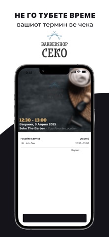 Seko The Barber screenshot