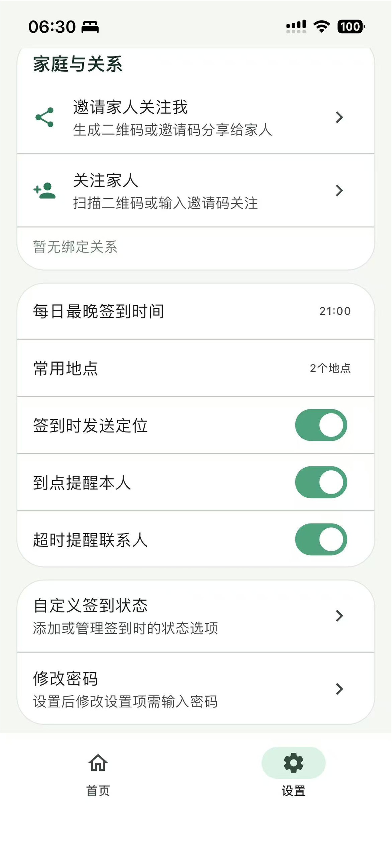 我挺好的