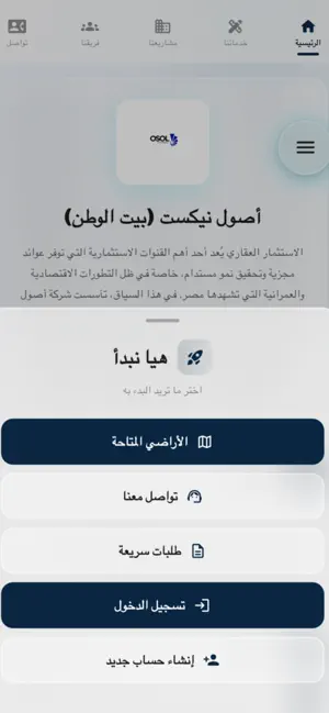 OSOLX ( اصول العقارية ) screenshot 3