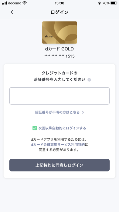 dカードアプリ screenshot1