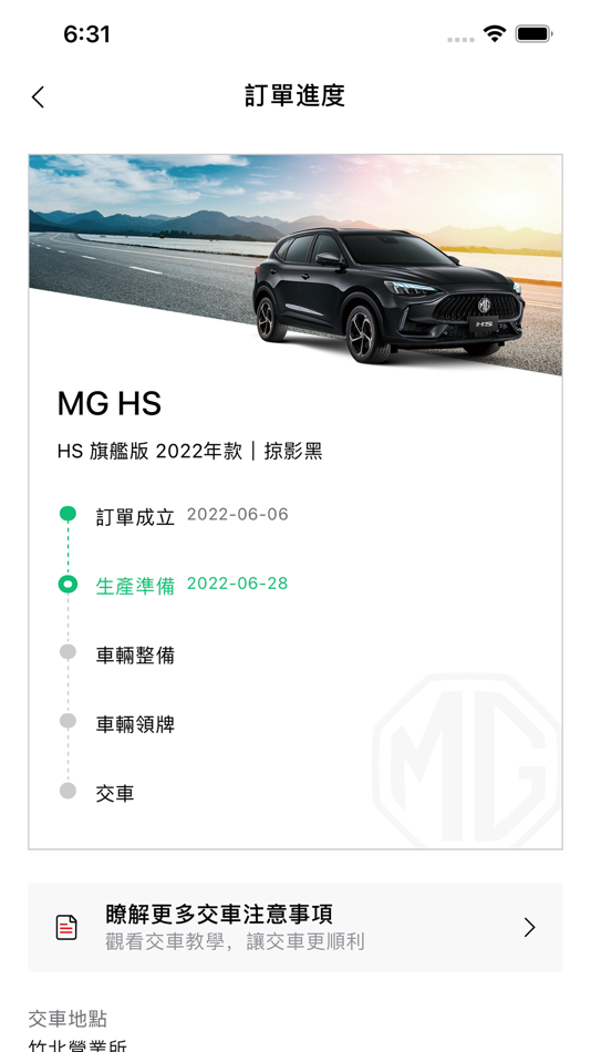 #5. My MG (iOS) 由: MG Motor Taiwan Co.,Ltd.