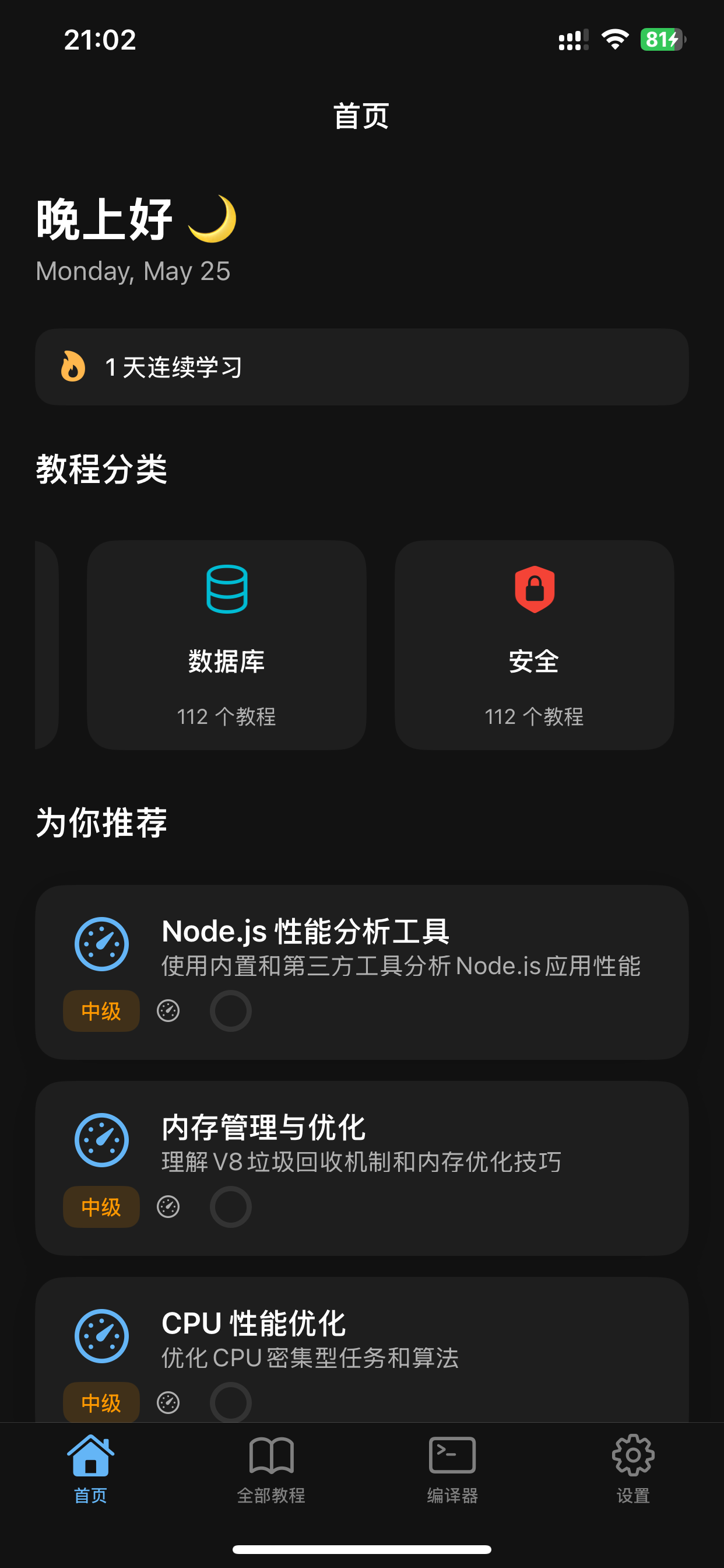 Node.JS学习大全 - 入门教程nodejs编译器 screenshot 4