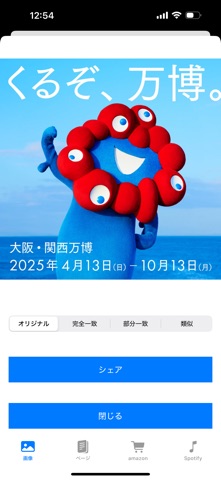 画像検索カメラ screenshot