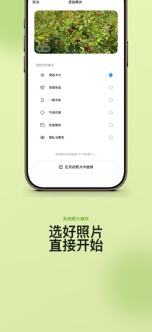 灵动照片 screenshot