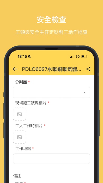 WorkSafe友安心 screenshot