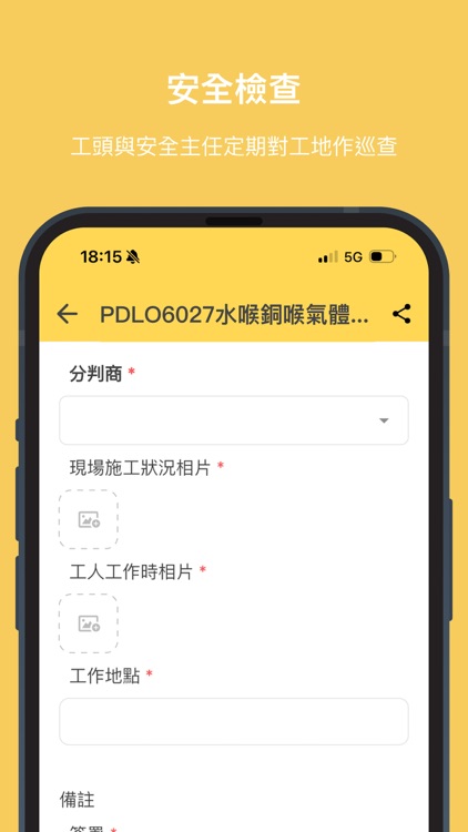WorkSafe友安心 screenshot-3