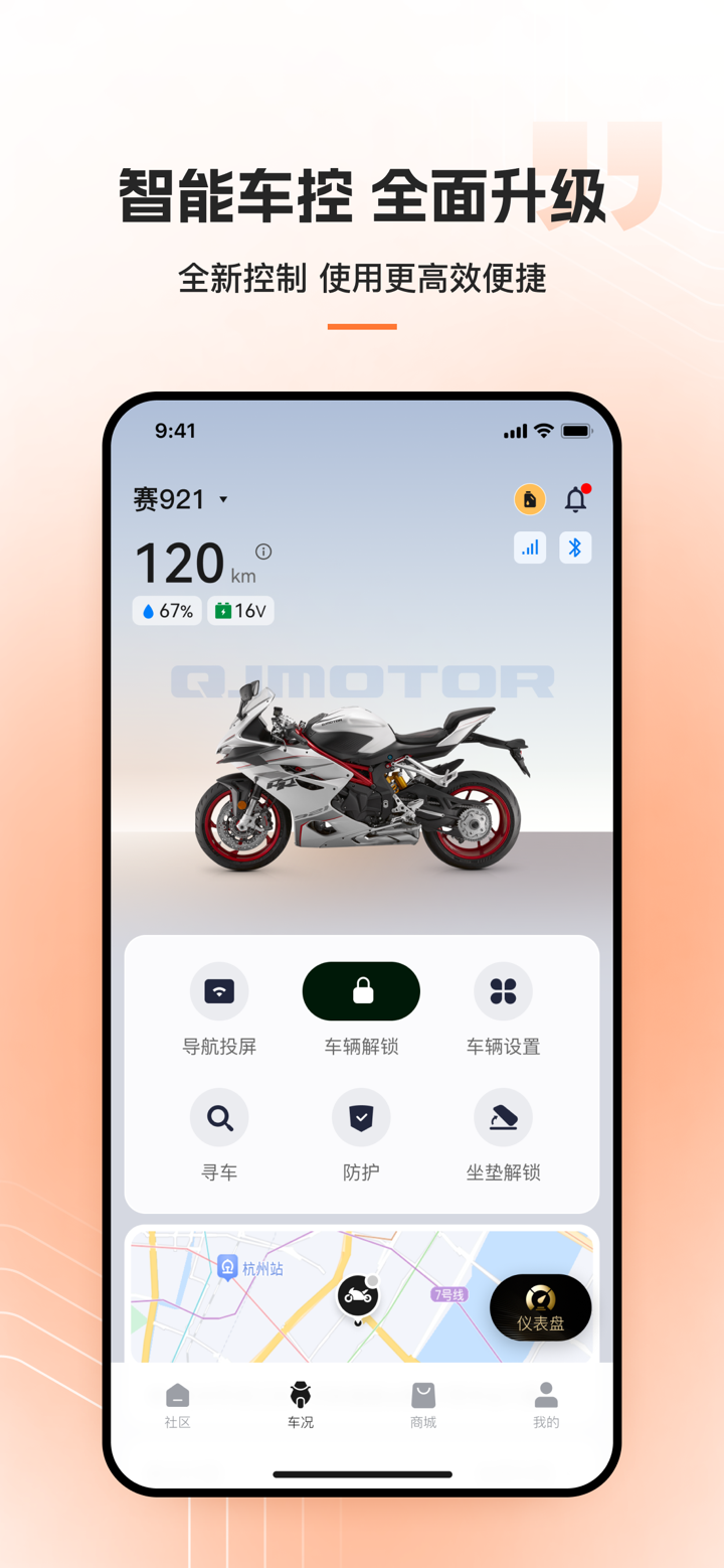 钱江智行 screenshot 1