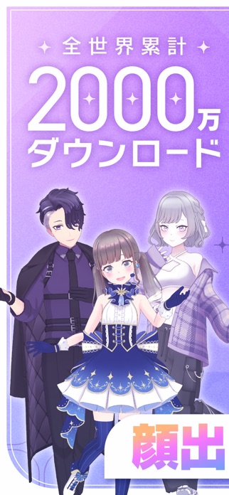 REALITY - 顔出しナシのライブ配信アプリ スクリーンショット1
