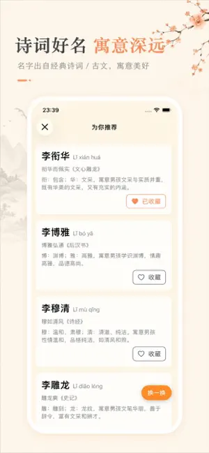 诗意名字 screenshot 2