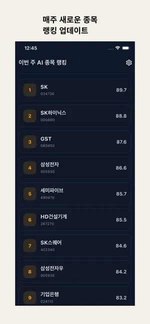 시그널픽 - AI 주식 추천 screenshot 3