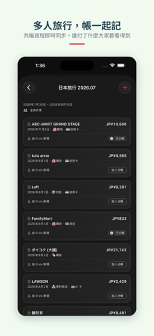 旅收 - 旅遊記帳・收據掃描・分帳 screenshot