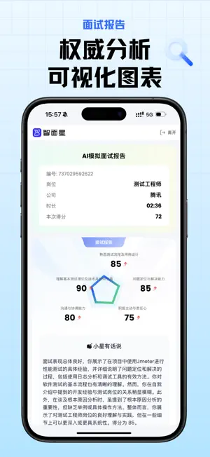 智面星 - AI面试助手 screenshot 4