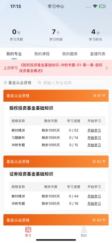 优课学习平台 screenshot