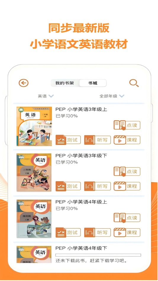 #1. 好爸爸学习机 - 小学英语(PEP人教版全集)点读教材 (iOS) 由: Jiangxin Technologies, Inc.