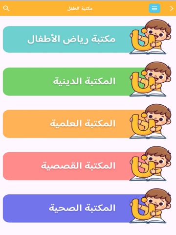Noon Kids iPad screenshot