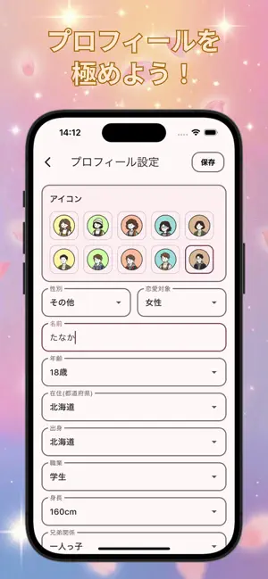 君との恋物語 screenshot 3