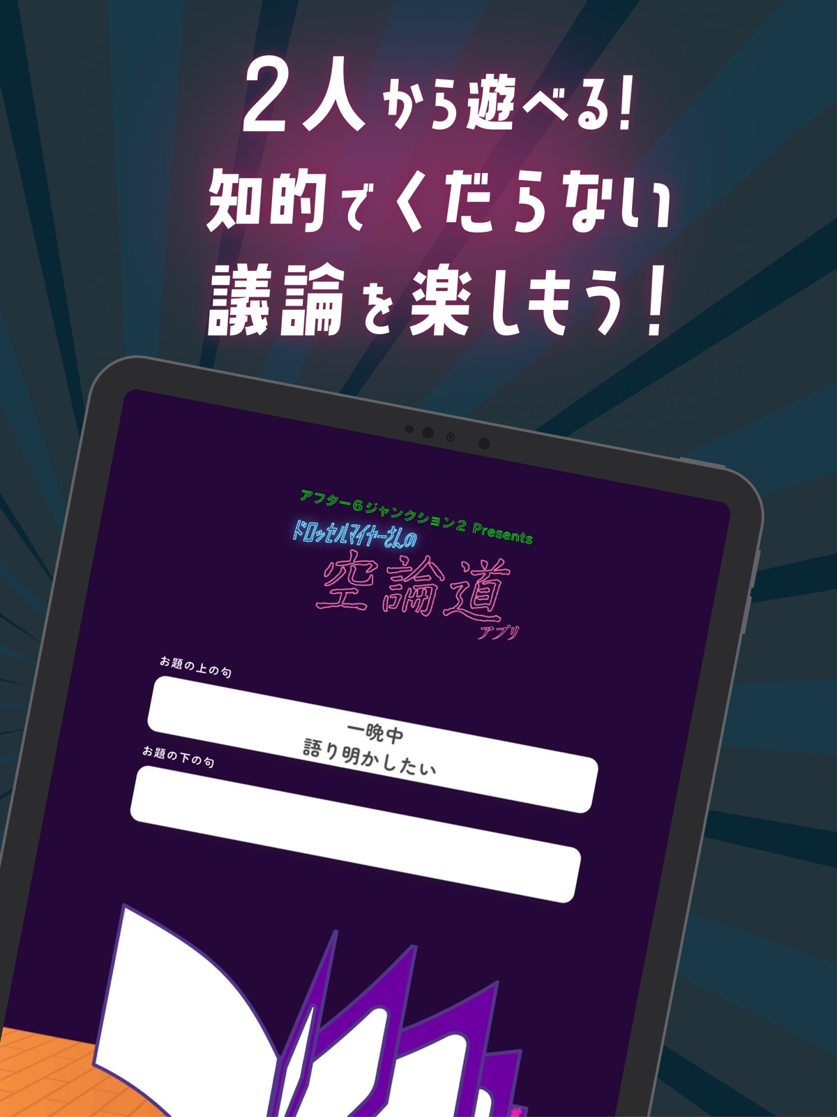 Koo Ron Do | Debate Party Game ipad screenshot 3