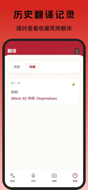印尼翻译-中印双语随身全能译 screenshot 4